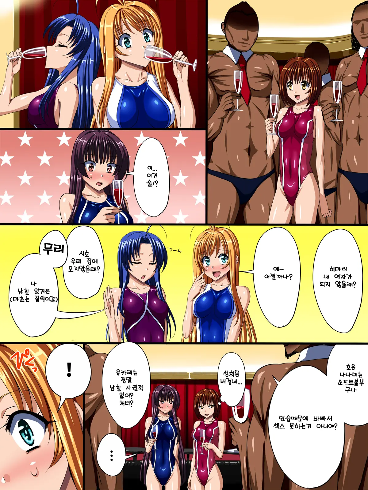 Kyouei Mizugi To Ecchi Na Biyaku | 경영 수영복과 엣찌한 미약